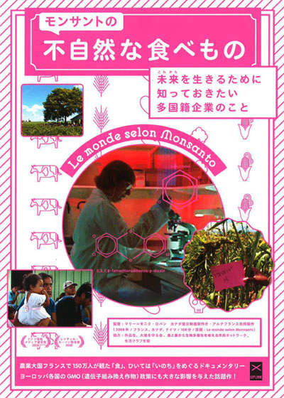 モンサントの不自然な食べ物