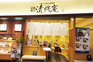 京都嵐山 清修庵